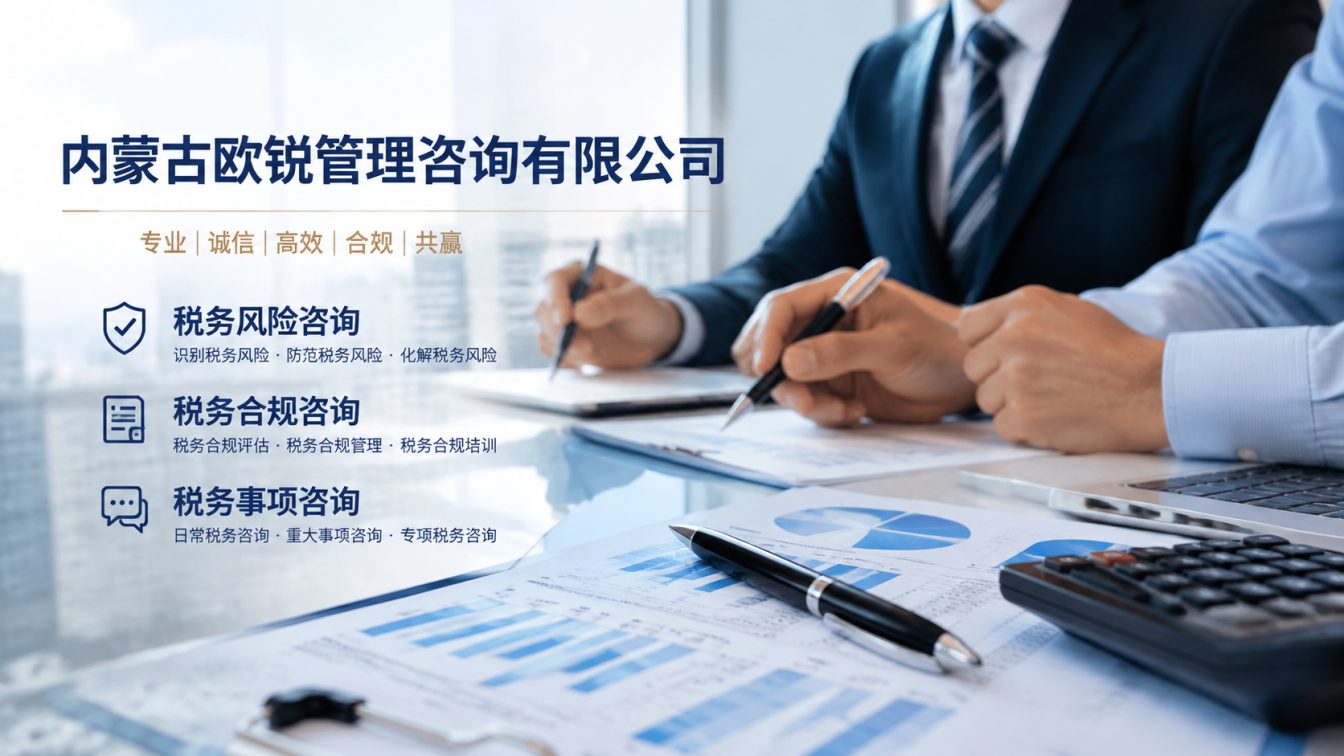 喀喇沁旗让企业财税合规更稳